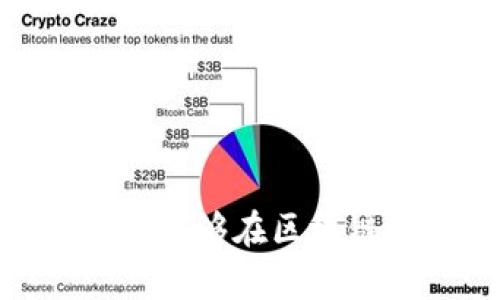 探讨为什么只有稳定币能够在区块链领域中占据关键地位