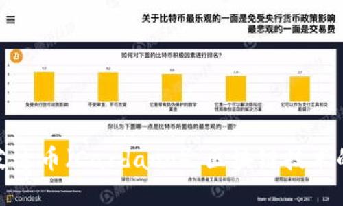 深入探讨艾达币（Cardano）：区块链技术的未来先锋