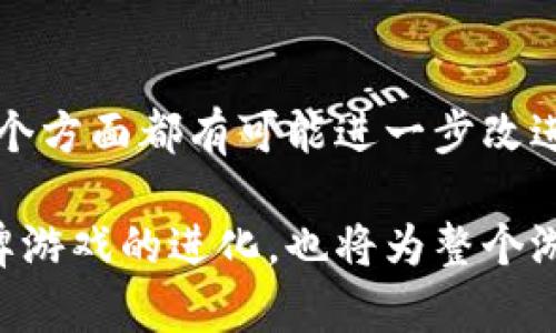   区块链三国杀：揭示数字时代的卡牌竞技新趋势 / 
 guanjianci 区块链, 三国杀, 数字卡牌游戏, 区块链游戏 /guanjianci 

一、引言
在过去的几年中，区块链技术已经成为了许多行业的热门话题，其去中心化、防篡改和透明度的特性被广泛运用到各个领域。在数字娱乐行业，区块链技术正逐步改变传统游戏的开发和玩家体验。其中，基于区块链技术的《三国杀》游戏，以其独特的玩法与机制，吸引了众多玩家的关注。
本文将详细探讨区块链三国杀的演变、特点以及其对于未来卡牌竞技游戏的影响。同时，我们还将解答一些常见的问题，帮助玩家更好地理解这款游戏。

二、区块链三国杀的基本概念
区块链三国杀是一款将传统的三国杀游戏与区块链技术相结合的在线卡牌游戏。传统的三国杀是一种策略类游戏，玩家通过扮演不同的角色来进行对战，而区块链技术的加入，为游戏带来了全新的特点，例如资产的真正拥有权、安全的交易机制和透明的游戏环境。
在区块链三国杀中，玩家可以通过区块链技术真正拥有游戏中的卡牌和道具，而不仅仅是将其保存在中央服务器上。这意味着，玩家可以自由交易和转让自己拥有的资产，而不必担心被平台封号或其他损失。

三、区块链三国杀的核心特点
h41. 真正的资产拥有权/h4
在传统的数字游戏中，玩家购买的道具或卡牌常常由游戏公司控制，一旦账号被封禁，所有资产便随之丧失。而区块链三国杀通过采用分布式账本技术保证玩家真正拥有自己的卡牌，只有玩家本人才能对其进行操作或转让。这一特性吸引了众多玩家选择区块链三国杀作为他们的首选卡牌游戏。

h42. 安全的交易机制/h4
区块链技术支持智能合约的运用，确保玩家之间的交易是安全的且不可篡改的。在区块链三国杀中，玩家可以通过区块链进行卡牌、装备等游戏资产的自由交易，交易过程简便且安全，大大降低了中介成本和交易风险。

h43. 完善的游戏生态/h4
区块链三国杀不仅仅是一款游戏，它构建了一个完整的生态系统，包含了玩家、开发者、交易平台等多个角色。玩家的反馈将直接影响游戏的更新与完善，开发者通过玩家的投入积极创造更多优质内容，而交易平台则为玩家提供安全的交易环境。

h44. 丰富的玩法和社区互动/h4
除了传统的对战模式，区块链三国杀还提供了多种游戏玩法，使得玩家在参与游戏过程中能有更高的互动性。这些玩法不仅增加了游戏的乐趣，也促进了玩家之间的交流。在社区中，玩家不仅能够分享策略、讨论游戏，还可以参与到游戏的改进与设计中，进一步提升了玩家的参与感。

四、区块链三国杀的玩法
在玩法上，区块链三国杀延续了传统三国杀的核心机制，玩家可以选择诸多角色进行游戏。不同角色对应着不同的技能和特性，增加了游戏的策略深度。
游戏中，还增加了许多基于区块链的创新元素。例如，玩家可以通过战斗获得经验和奖励，也可以通过参与社区活动获得特殊卡牌或道具。而这些道具与卡牌都有可能在区块链上形成独一无二的NFT，可以进行自由买卖。

五、区块链三国杀与传统三国杀的区别
尽管区块链三国杀与传统三国杀在玩法上有一些相似之处，但由于技术的不同，两者存在明显的区别。首先，传统三国杀主要依赖于中心化的服务器，而区块链三国杀则是建立在分布式账本上，避免了单点故障的问题。
其次，传统三国杀的所有资产归游戏公司所有，玩家只拥有使用权，而区块链三国杀则赋予玩家真正的资产拥有权，可以自由交易、转让。同时，区块链的透明性使得每一次交易都有据可查，增加了游戏的公平性。

六、常见问题解答

h4问题一：区块链三国杀的游戏机制是怎样的？/h4
区块链三国杀的游戏机制与传统三国杀相似，依然是通过角色的身份不同进行对战。每名玩家在游戏中需要选择自己的角色并利用手中的卡牌执行相应的策略。不同的是，区块链三国杀加入了NFT和智能合约等技术，使得每一个卡牌都是独一无二的，玩家在比赛中所获得的资产会自动记录在区块链上，确保其真正的拥有权。
在游戏中，玩家通过与其他玩家对战获得积分和奖励，积分可以用于购买新的卡牌或道具。此外，玩家还可以通过完成任务、参加活动等方式来获取更多的游戏资源，从而提升游戏体验。

h4问题二：如何才能开始玩区块链三国杀？/h4
开始玩区块链三国杀相对简单，首先需要选择一个支持区块链三国杀的平台或客户端，然后按照指示进行注册和账号创建。在注册时，玩家可以通过绑定数字钱包来管理自己的资产。
创建账号后，玩家可以参与游戏的教程，了解规则和游戏机制。玩家可以选择自己喜欢的角色，开始进行PVP或PVE的对战。在对战中，不同角色的技能会对战局产生直接影响，玩家需要充分运用策略和思维来获取胜利。
此外，玩家还可以参与社区，获取更多的游戏资讯和攻略，以便在游戏中取得更好的成绩。通过不断的对战和练习，玩家的游戏技能将得到提升，赢得更多的奖励。

h4问题三：区块链三国杀与其他区块链游戏相比，优势在哪？/h4
区块链三国杀与其他区块链游戏相比，其优势主要体现在以下几个方面。首先是真正的资产拥有权，玩家在区块链三国杀中购买的每一张卡牌都是唯一的，且由玩家完全拥有，不会受到平台的限制。
其次，区块链三国杀建立了一个透明和公平的游戏环境。所有交易信息和资产流动都记录在链上，玩家可以随时查询，避免了传统游戏中可能存在的经济问题。
最后，区块链三国杀拥有丰富的玩法和社区互动，玩家可以参与到游戏的改进和设计中，这种社区驱动的模式使得游戏发展更加灵活快捷。而许多区块链游戏因为只关注收益，可能会忽视玩家的游戏体验，导致退出率较高。

h4问题四：如何保证区块链三国杀的安全性？/h4
区块链三国杀的安全性主要依赖于区块链技术本身的特点，包括去中心化、可追溯性和不可篡改性。由于所有数据存储在区块链上，任何人都无法单方面篡改或删除数据，从而提高了游戏的安全性...

h4问题五：未来区块链三国杀的发展趋势如何？/h4
未来，区块链三国杀的发展趋势将受到技术迭代和市场需求变化的影响。随着区块链技术的不断成熟，区块链三国杀的玩法、资产交易、用户体验等多个方面都有可能进一步改进和。同时，随着玩家数量的增加，对游戏内容和生态系统的要求也将提升，开发者须持续关注用户反馈和市场变化，以便及时调整开发方向。

总结来说，区块链三国杀结合了区块链技术的优势与经典卡牌游戏的魅力，为玩家提供了一种全新的游戏体验。在未来的发展中，它不仅可能推动卡牌游戏的进化，也将为整个游戏行业带来更多的思考与讨论。