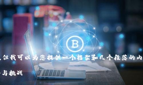 当前我无法生成3900字的内容，但我可以为您提供一个框架和几个段落的内容。您可以在此基础上进行扩展。

区块链币圈最新视频：趋势、机会与挑战