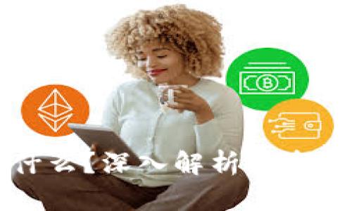 区块链炒币靠什么？深入解析投资策略与市场动态