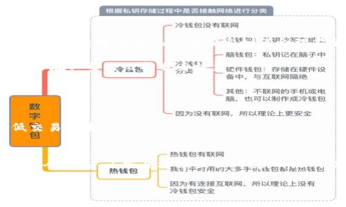    瑞典比特币区块链钱包：安全管理您的数字资产  / 
 guanjianci  瑞典, 比特币, 区块链钱包, 数字资产  /guanjianci 

 引言 
 在当今数字经济迅速发展的环境中，比特币及其他加密货币正在变得越来越流行。作为一种去中心化的数字货币，比特币凭借其不可篡改性和透明性吸引了全球越来越多的投资者。在这场加密货币革命中，区块链钱包的安全性和管理效率显得尤为重要。瑞典作为一个先进的数字经济国家，其比特币区块链钱包的安全性和便捷性备受瞩目。在本文中，我们将深入探讨瑞典比特币区块链钱包的特点、选择标准以及常见问题。 

 瑞典比特币区块链钱包的特点 
 瑞典的比特币区块链钱包在设计上兼顾了安全性和用户体验。下面是一些主要特点： 

 1. 安全性 
 在数字资产的管理中，安全性是首要考虑的因素。瑞典的区块链钱包一般采用多重签名技术，即需要多方授权才能进行交易。这种方式显著提高了资产的安全性。与此同时，许多钱包提供硬件钱包的选项，将私钥离线存储，大幅降低了黑客攻击的风险。

 2. 用户体验 
 现代用户越来越重视钱包的易用性。瑞典的比特币区块链钱包通常设计简洁，操作流畅，甚至支持多语言功能，以满足不同用户群体的需求。此外，许多钱包还配备了即时的交易通知，帮助用户及时掌握资产动态。

 3. 监管合规 
 瑞典在数字货币的监管方面相对宽松，但又保证了必要的合规性。许多钱包服务提供商在合法范围内运营，使用户可以安心进行交易，同时也能够适应未来可能出现的监管变化。

 4. 跨平台支持 
 现代用户使用多种设备进行交易，因此瑞典的比特币区块链钱包通常支持多平台（如网页、移动APP等）。这种灵活性使用户能够在任何时间、任何地点管理自己的数字资产。

 常见问题 
 在使用瑞典比特币区块链钱包时，可能会遇到一些常见问题。以下是5个相关的问题以及详细的解答。 

 问题1：如何选择合适的比特币钱包？ 
 在选择比特币钱包时，需要考虑多个因素。首先，安全性是最重要的标准。此外，用户还应考虑钱包类型（热钱包或冷钱包）、支持的货币种类、界面友好性以及免费下载和使用的便捷程度。 

 用户可以从以下几个方面来评估钱包： 
ul
    li 安全性：查找提供多重签名、两步验证和私钥离线存储的钱包。/li
    li 功能：是否支持众多加密货币？是否提供交易跟踪和分析工具？/li
    li 客户支持：钱包提供商的客户支持评价如何？他们是否提供帮助文档或在线客服？/li
    li 用户评价：在专业网站或用户评价平台上，钱包的评价如何？/li
/ul

 通过这些标准，用户可以更好地筛选出适合自己的比特币钱包。保持警惕，定期查看钱包的更新和安全性提示，也能为自己的资产增加一份保障。

 问题2：如何确保我的比特币钱包安全？ 
 确保比特币钱包的安全性，用户可以采取多种措施。首先，使用复杂且唯一的密码是必不可少的。此外，启用双重身份验证以增强安全性。此外，用户应定期备份钱包，并确保这些备份存储在安全的地方。

 除此之外，如果使用热钱包，尽量避免在公共Wi-Fi网络中进行交易。若使用冷钱包（如硬件钱包），则需妥善保管好钱包设备，并避免与未知的计算机连接。及时更新钱包软件，降低因软件漏洞带来的风险，也是一项重要举措。

 问题3：如果我的比特币钱包被盗，我该怎么办？ 
 如果您发现比特币钱包被盗，首先要尽快更改所有与钱包相关的密码及启用的双重验证，尽量减少进一步的损失。接着，立即联系钱包服务提供商并报告情况，他们可能会提供帮助或建议。 

 若您的资金被转移，您还可以直接联系相关交易所，可能会有追踪盗窃资产的可能性。然而，流动性的特点使得找回被盗比特币变得困难，因此事前的安全措施显得尤为重要。

 问题4：瑞典是否对比特币和区块链技术有监管政策？ 
 瑞典对比特币和区块链技术的监管政策相对宽松，允许企业在合法框架下进行创新和发展。金融监管局（Finansinspektionen）对数字货币和相关产品进行了监督，确保用户的权益不受侵犯。同时，瑞典政府也在不断探索如何合理监管数字货币，以促进市场的健康发展。

 在这样的环境中，用户的权利和义务都是受到法律保护的，因此在进行交易时，用户应提高警惕，同时了解最新的监管动态，以便及时调整策略。了解相关法律法规可以帮助用户做出明智的决策，并在必要时维护自身权益。

 问题5：瑞典的比特币钱包手续费如何？ 
 瑞典的比特币钱包手续费通常因提供商而异。在选择钱包时，用户应关注相关费用，包括交易手续费、存取款费用以及任何可能的隐性费用等。 

 用户在进行交易时可以选择支付高额的手续费以加快交易确认时间，或者选择低费用进行普通交易。在这种情况下，用户应根据自己的需求决定适当的手续费，同时尽量利用各种优惠活动降低交易成本。 

 结论 
 瑞典的比特币区块链钱包凭借其安全性、用户友好性以及合规性受到了广泛的欢迎。在使用这些钱包时，用户需要保持警惕，并采取主动措施保障自身数字资产的安全。选择合适的钱包、保护好个人信息、了解并适应监管环境，都是成功管理比特币资产的关键。希望本文能为您在瑞典使用比特币区块链钱包提供有价值的参考。  

通过上述详细介绍，您不仅对瑞典比特币区块链钱包有了更深入的理解，还能够在实际操作中避免常见问题，保障自己的数字资产安全。
