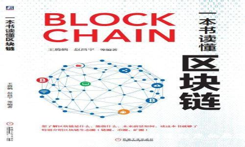 区块链持币查询指南：如何有效追踪您的数字资产
