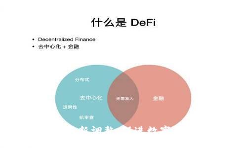广西区块链政策最新调整：促进数字经济发展的新机遇