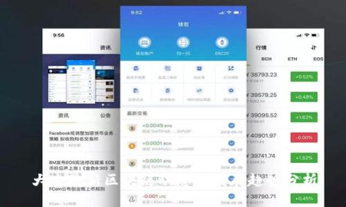 大连最新区块链动态与发展趋势分析