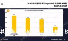 深入探讨区块链技术与币改的关系：推动数字经