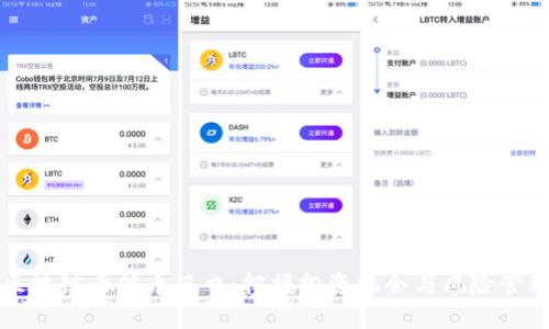 区块链千倍币风口：把握投资机会与风险管理