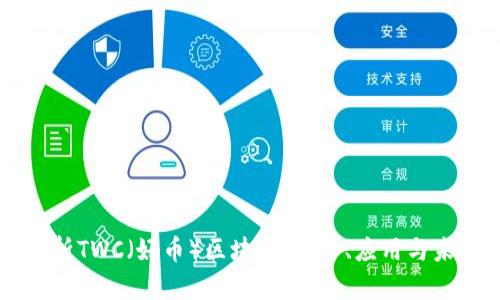 深入解析TWC（好币）区块链：技术、应用与未来展望