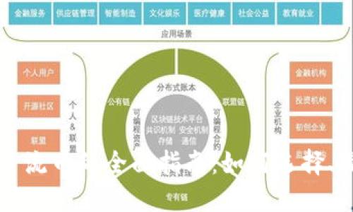 区块链挖主流币的全面指南：如何选择、操作与盈利
