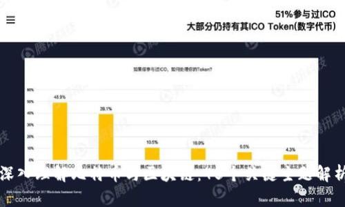 深入理解比特币与区块链：45个关键主题解析