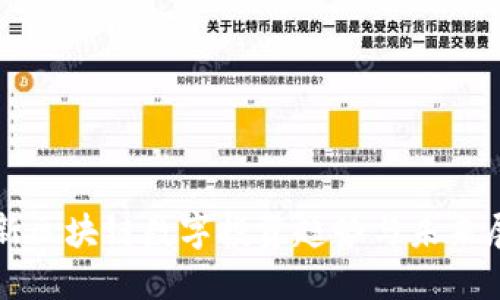 最新区块链数字投资趋势与未来展望