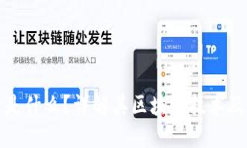 VC币是什么？详解其区块链技术及用途