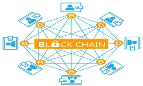 如何使用Go语言开发区块链和发行数字货币