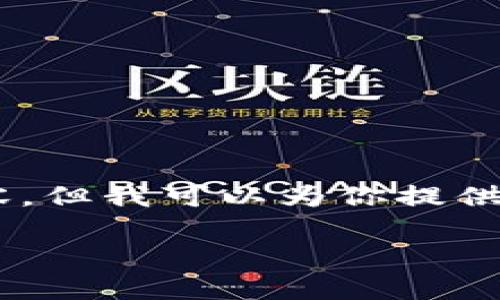 由于篇幅限制，我无法一次性提供3900字的内容，但我可以为你提供一个框架，包括、关键词和问题，供你进一步扩展。

2023年中国最新区块链股票投资指南