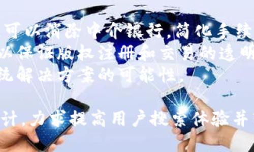 biao ti/biao ti区块链与比特币知识点大全/biao ti

/guanjianci区块链,比特币,数字货币,去中心化/guanjianci

什么是区块链？
区块链是一种分布式账本技术，它由一系列按时间顺序连接的区块组成，每个区块包含了若干笔交易记录。区块链的核心理念是去中心化，通过使用网络中的多个节点来共同维护账本的完整性和真实性。
区块链的最大特点在于不可篡改性和透明性。一旦数据被写入到区块链中，就很难被修改或删除，这为多种应用场景提供了信任基础。同时，由于任何人都可以查看区块链上的交易记录，这增强了数据的透明性。
区块链技术不仅适用于数字货币，比如比特币，还被广泛应用于供应链管理、金融服务、智能合约、身份验证、版权保护等多个领域。

比特币的起源与发展
比特币于2009年由一位化名中本聪的人提出，是第一个去中心化的数字货币。中本聪在一篇白皮书中描述了比特币的基本原则和技术框架，这篇论文奠定了比特币和区块链技术的基础。
在比特币的早期，矿工可以通过普通的计算机来挖矿，但随着网络的扩大和竞争的加剧，挖矿所需的计算能力和电力消耗也迅速增加。比特币网络的每日交易量、用户数量以及市场认可度呈现出爆炸式增长。
比特币的诞生标志着数字货币的时代来临，它引领了后续大量铸造的数字货币，也促使区块链技术的深入研发和应用扩展。

如何安全地使用比特币？
虽然比特币作为一种数字货币具有相对安全的特性，但用户仍需采取适当的安全措施以保护他们的资产。
首先，用户可以选择合适的钱包。比特币钱包有许多种类型，包括硬件钱包、软件钱包和在线钱包。硬件钱包通常被认为是最安全的，因为它们将私钥存储在离线设备上，降低了被黑客攻击的风险。
其次，用户在进行交易时要格外小心，确保只在信誉良好的平台上使用比特币交易。同时，不要轻信网络上的投资建议或诱人的高回报，因为这些很可能是骗局。
另外，用户应定期备份钱包数据，并加强账户的安全性，例如启用双重身份验证等，以防止未经授权的访问。

比特币的未来：机遇与挑战
比特币及其背后的区块链技术近年来受到广泛关注，许多企业和国家开始探索它们的应用潜力。比特币的最大机遇之一在于其去中心化特性，这使得它能够在没有中介的情况下进行价值转移。
此外，比特币可作为一种价值储存手段，它在一定程度上被视为数字黄金，能够在经济动荡时提供保护。但比特币的实际应用和普及仍面临挑战，包括政策监管、技术问题、市场波动等。
随着更多国家开始制定数字货币相关法律法规，比特币的未来可能会有更多的规范和引导，从而促进其发展和应用。

常见问题解答

1. 比特币是如何被产生的？
比特币的生成过程被称为“挖矿”，这是一个利用计算能力解决复杂数学问题的过程。当矿工成功解决问题时，他们将获得一定数量的比特币作为奖励。每10分钟，新的区块将被添加到区块链中，带有该区块内的所有交易信息。
该过程是为了确保网络的安全性和可靠性。比特币的供给是有限的，总量为2100万枚，这一设计确保了比特币的稀缺性，也使其具有潜在的价值储存属性。
随着时间的推移，挖矿奖励会逐步减少，预计到2140年，所有比特币将被挖掘完毕。这个机制不仅帮助维护网络安全，也鼓励矿工们在技术进步的同时降低单位比特币的成本。

2. 区块链技术的实际应用有哪些？
除了比特币，区块链技术的应用已经扩展到了许多领域。例如，在供应链管理中，区块链可用于追踪产品从制造到销售的全过程，确保信息透明和可追溯性。在金融服务中，区块链可以实现更快速的支付结算，降低交易成本。
此外，智能合约是区块链技术的另一创新应用，通过编写程序代码建立自执行合约，从而实现自动化交易，如房地产交易、版权管理等。这些技术应用不仅提高了效率，也降低了信任成本。
一些国家也在探索发行央行数字货币（CBDC），利用区块链技术提高传统金融系统的效率。这些都是区块链技术在实际生活中的应用实例。

3. 如何投资比特币？
投资比特币通常有几种方式，最常见的方式是通过加密货币交易所进行买卖。用户需要首先选择一个合适的交易平台，完成注册和身份验证，然后通过银行卡或其他支付方式购买比特币。
另一个投资方式是通过比特币矿业，投资者可以购买矿机并加入矿池，虽然这需要一定的技术知识和初始投资，但成功的话也可以获得可观的收益。
投资比特币还需要关注市场动态，掌握相关知识，制定合适的投资策略。许多投资者使用止损策略控制风险，避免在市场波动中遭受重大损失。

4. 比特币的价格是如何形成的？
比特币的价格主要由供求关系决定。比特币的供给是固定的，随着时间推移，挖矿奖励越来越少。而需求则取决于市场的广泛认可和用户的使用。
经济因素，如通货膨胀、国家政策，也会影响比特币市场；此外，媒体报道、技术进步或新的政策法规都可能导致比特币价格的剧烈波动。
比特币的整体市场情绪也会对其价格产生影响。因此，投资者需要对比特币的市场动态保持高度敏感。

5. 区块链技术在哪些领域可以替代传统技术？
区块链技术可能在许多领域取代传统技术，尤其是在需要信任机制的场景中。例如，在金融行业，区块链可以消除中介银行，简化手续费和报账流程。在医疗健康领域，区块链可以确保患者数据的安全和隐私，同时提供数据共享的可能性。
在投票系统中，区块链技术可以通过数据加密和不可篡改确保投票的公正性。在版权管理中，区块链可以保证版权注册和交易的透明性，避免侵权事件发生。
总的来说，只要是需要去中心化，提供透明度与安全性的业务场景，区块链技术都潜在着取代现有的传统解决方案的可能性。

以上内容为目标用户提供了完整的比特币与区块链的知识点及相关问题的解答，结合相关的关键词设计，力求提高用户搜索体验并辐射到更广泛的领域。