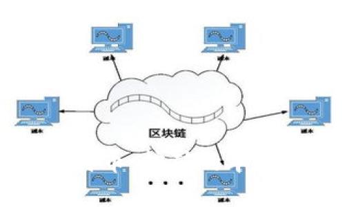 区块链与比特币：挖矿的本质与技术解析