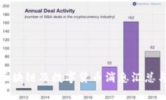 最新区块链及数字货币消息汇总与分析