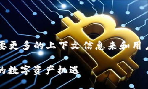 被称为“区块链最新糖果”的可能需要更多的上下文信息来和用户搜索行为。以下是一个详细的示例：

区块链最新糖果：2023年不可错过的数字资产机遇