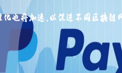 baioti到底什么是区块链与比特币：解析技术本质与市场现状/baioti
区块链, 比特币, 去中心化, 加密货币/guanjianci

引言
在过去的十年中，区块链和比特币成为了全球科技和金融圈内最热的话题之一。随着技术的不断发展及其应用场景的增加，越来越多的人开始关注这个颠覆性的新领域。那么，区块链究竟是什么？比特币又是如何与区块链技术密切相关的？在接下来的内容中，我们将全面深入探讨这两个概念，包括它们的基本原理、应用和对未来的影响。

什么是区块链？
区块链是一种去中心化的分布式账本技术，通过使用密码学方法来保证数据的安全和完整性。它的基本结构是由许多称为“区块”的数据单元组成，这些区块通过时间戳和加密算法相互连接，形成链式结构。每个区块中包含了一定数量的交易记录，区块链上的数据一旦被添加就无法更改。这使得区块链具有了不可篡改性和透明性，从而成为了许多应用场景的理想基础。

区块链的工作原理
区块链的工作原理可以分为几个步骤。首先，当发起交易时，交易信息会在网络节点中传播。接着，网络中的节点（或称为“矿工”）会对交易进行验证，确保其有效性。有效的交易将被组合成一个区块，并且该区块会被添加到现有的区块链上。为了保证整个网络的安全性和效率，矿工们需要通过解决复杂的数学问题来竞争获得添加区块的权利，这个过程被称为“挖矿”。因此，区块链的运行依赖于分布式网络的协作，避免了传统中心化系统中单点故障的问题。

区块链的特点
1. 去中心化：区块链不依赖于传统的第三方机构，如银行或政府，而是通过网络中各个节点共同维护，这降低了风险并提高了安全性。
2. 不可篡改性：一旦数据被添加到区块链中，就无法被删除或更改，这确保了数据的真实性和历史可追溯性。
3. 透明性：所有的交易记录对网络中的所有参与者都是公开的，这增加了信任度。
4. 安全性：由于数据以加密方式存储，且需要多方验证才能进行交易，黑客攻击的难度大大增加。

比特币的诞生
比特币是一种基于区块链技术的数字货币，最初由一个化名为中本聪（Satoshi Nakamoto）的人或团队在2009年发布。比特币的诞生是为了创造一种去中心化的货币系统，旨在避免传统金融系统的缺陷，特别是在信任和隐私方面。

比特币的基本框架
比特币通过区块链技术实现去中心化交易。与传统金融系统不同，比特币不需要中介机构来处理交易，用户可以直接相互交易。比特币网络中的每个用户都拥有一个钱包，可以接收和发送比特币。在进行交易时，用户需要签名以证明他们是比特币的拥有者。交易信息经过网络节点的验证后，会被记录到区块链中，确保所有交易的可追溯性和真实度。

比特币的市场与应用
比特币作为第一种加密货币，近年来在全球范围内得到了广泛的关注和使用。它不仅被视为一种交易媒介，还被许多人视为一种投资资产。
随着比特币价格的波动，以及越来越多的商家开始接受比特币，市场上也出现了许多新的机会和挑战。比特币的成功引发了其他数千种加密货币的诞生，形成了一个庞大的数字资产市场。在这个市场中，不同的加密货币各有其独特的特点和应用场景，从而丰富了数字经济的生态。

区块链与比特币的关系
区块链与比特币之间的关系是非常紧密的。比特币依赖区块链技术进行交易记录的存储和验证，而区块链则因为比特币而获得了广泛的关注和应用。比特币成为区块链技术最成功的应用之一，推动了对区块链技术的进一步研究和开发。

常见问题

1. 区块链技术的应用有哪些？
区块链技术拥有广泛的应用潜力，不仅限于金融领域。以下是区块链的一些主要应用：
a. 金融服务：包括支付、转账、加密资产管理等。很多金融机构积极探索区块链技术来提高交易的效率和安全。
b. 供应链管理：区块链可以提供一个透明的供应链视图，记录每一笔交易和物流环节，帮助企业提高效率，减少欺诈现象。
c. 身份验证与认证：利用区块链的不可篡改性，可以安全地存储用户的身份信息，提高身份验证的安全性。
d. 智能合约：智能合约是一种自动执行合约的技术，能够在区块链上记录和执行指定的条件，减少了人为干预的需要。
e. 医疗数据管理：区块链能帮助医院和患者管理医疗记录，实现数据的共享与安全存储。

2. 比特币会被取代吗？
比特币是第一种加密货币，尽管它在市场上占据领导地位，但随着技术的演进和市场的变化，其他加密货币可能会在某些特定应用场景中取代比特币。
例如，以太坊提供了更灵活的智能合约功能，可能会推动更多去中心化应用的发展。同时，央行数字货币（CBDC）也在全球范围内逐步推进，其目标是在传统银行体系中实现数字化转型。在这个背景下，比特币作为价值存储的属性会受到挑战，但由于其早期的市场引导地位和广泛的接受度，短期内完全取代比特币的可能性较小。

3. 什么是挖矿？
挖矿是指通过计算机算力来验证和记录区块链中的交易的过程。矿工通过解决复杂的数学问题获得比特币奖励，也是整个比特币网络的安全保障机制。挖掘比特币需要大量的电力和计算资源，随着比特币网络的不断发展，挖矿的难度也逐渐提高。
在矿工成功添加区块后，会收到一定数量的比特币奖励。这一过程中，矿工不仅仅是利益的参与者，也是交易验证过程的维护者。通过去中心化的挖矿机制，比特币避免了一些传统金融系统中的信任问题。

4. 如何安全存储比特币？
安全存储比特币是每个投资者都应该关注的问题，尤其是在最近加密货币交易所遭受黑客攻击的事件增加的背景下。以下是一些安全存储比特币的方法：
a. 热钱包：适合小额交易，方便快捷，但安全性相对低。
b. 冷钱包：适合长期保存比特币，离线状态下存储，更加安全，例如硬件钱包和纸钱包。
c. 多签名钱包：需要多个私钥进行授权，增加安全性，防止单一个体的私钥泄露导致资产损失。
d. 定期备份：定期对钱包数据进行备份，确保在数据丢失时能够轻松恢复。

5. 区块链的未来发展趋势是什么？
随着各类技术的不断迭代，区块链在未来的发展趋势也展现出多样性。首先，区块链在金融服务外的应用将不断扩展，如医疗、教育、版权保护等领域都可能被区块链技术改造。其次，随着区块链的普及，技术的标准化也将加速，以促进不同区块链网络之间的互联互通。再者，企业将更加关注区块链技术的合规性与安全性，这将促使更多成熟的解决方案和标准的出台。
总之，区块链与比特币的结合将会推动整个数字经济的发展，未来的前景也充满期待。

以上是针对“到底什么是区块链与比特币”的全面介绍与相关问题解答，探讨了不仅是技术本质，还涵盖了市场现状及未来展望。希望能够帮助到那些对区块链和比特币感兴趣的读者。
