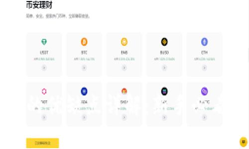 区块链炒币的优缺点详解：新手必看与深度分析