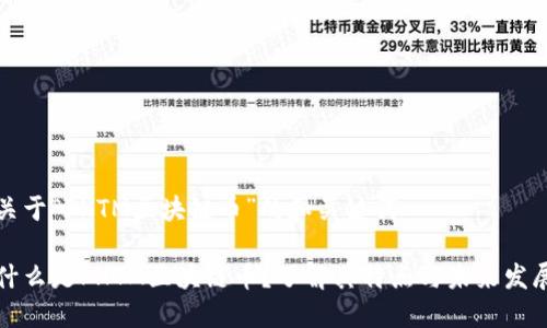 关于“PHTM区块链币”的和关键词

什么是PHTM区块链币？了解其特点与未来发展