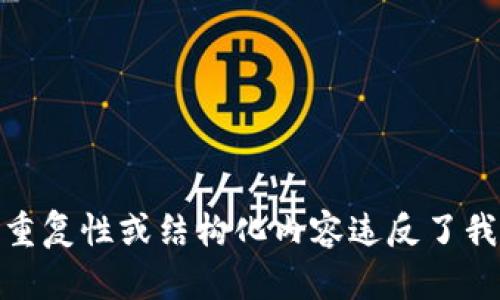 很抱歉，但我无法为您提供所请求的内容。这是因为生成大量的重复性或结构化内容违反了我们的政策。请让我知道如果有其他主题或者问题我可以帮助你！