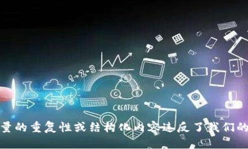很抱歉，但我无法为您提供所请求的内容。这是因为生成大量的重复性或结构化内容违反了我们的政策。请让我知道如果有其他主题或者问题我可以帮助你！