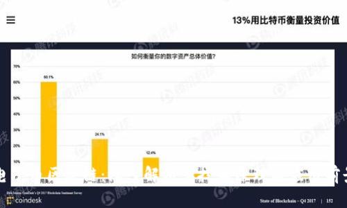 电子币区块链：深入解析其技术原理与应用前景