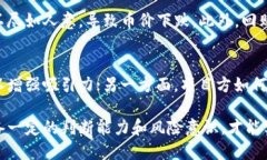 biao ti/biao ti《区块链币回购：深入探讨其机制与