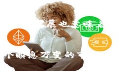    区块链怎么玩客币，全面解析与实用指南  /