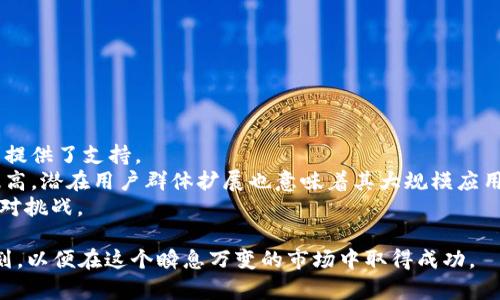    区块链怎么玩客币，全面解析与实用指南  / 

 guanjianci  区块链, 客币, 玩客币, 数字货币  /guanjianci 

 什么是玩客币 
 玩客币（Wankecoin）是一种基于区块链技术的数字货币，旨在促进网络用户分享他们的计算机资源。玩客币的背后理念是，用户可以通过提供计算能力（如处理器或存储）来获得数字货币，进而实现资源的共享和有效利用。通过区块链技术，玩客币确保了所有交易的透明性和不可篡改性，这使得用户对其收益和交易数据充满信任。 

 区块链技术基础知识 
 区块链是一种去中心化的分布式账本技术，所有的数据都以区块的形式存储，每个区块通过加密算法与前一个区块相连，从而形成链条。其主要特点包括：透明性、安全性和不可篡改性。在区块链上，所有参与者都可以查看数据的完整历史记录，确保了数据的真实性。 

 如何参与玩客币的挖矿 
 参与玩客币的挖矿相对简单，用户首先需要下载和安装官方客户端。注册一个账户后，用户可以选择使用自己的计算机设备进行挖矿。挖矿的过程实际上是在后台进行，它会利用机器的计算能力进行复杂的数学运算，以便在区块链上记录交易。作为回报，用户将获得相应的玩客币作为奖励。 
 除了个人用户，设备如路由器、NAS（网络附加存储）等也可以参与到挖矿中。不同的设备在挖矿效率和耗能方面会有差异，这需要用户自行考虑和选择合适的硬件进行参与。 

 玩客币的主要应用场景 
 玩客币的应用场景十分广泛，除了作为数字货币进行交易外，还可以用于购买特定的服务或产品。例如，用户可以使用玩客币支付云存储服务、在线教育课程等。同时，玩客币还可以用于激励用户参与社区活动或促进内容创作。其经济模式充分利用了共享经济的趋势，使得用户可以通过资源共享来获取经济收益。 

 玩客币如何交易和储存 
 玩客币可以在多个数字货币交易平台上进行交易，用户可以将其转换为比特币、以太坊等主流数字货币。为了确保安全，用户应使用支持玩客币的数字钱包存储自己的资产。 
 在选择交易平台时，用户应关注平台的安全性、交易费用、流动性等因素，以避免潜在的交易风险。现阶段，玩客币在业内逐渐受到认可，相关交易平台也在不断增多。 

 玩客币的未来发展前景 
 玩客币作为新兴的数字货币，其未来的发展前景值得关注。近年来，随着区块链技术的快速发展，数字货币市场也充满了机遇与挑战。玩客币通过其独特的资源共享经济模式，有望吸引更多用户参与。 
 然而，玩客币的成功也取决于市场对其认识的深化和接受程度，以及如何应对政策监管的挑战。随着区块链技术的不断进步，玩客币在未来将可能在多个领域得到应用，促进社会的资源共享和商业模式创新。 

 可能相关问题 

 问题一：玩客币的挖矿难度如何影响收益？ 
 挖矿难度是指在挖矿过程中所需计算能力的难易程度。玩客币的挖矿难度会随时间而变化，通常由网络上参与挖矿的总计算能力决定。当参与者增加时，挖矿的难度也会随之提高，这意味着单个参与者的收益可能会减少。 
 除了参与者数量，挖矿难度也与市场需求紧密相关。如果市场对玩客币的需求增加，挖矿难度也可能上升。因此，用户在决定挖矿前，应考虑当前的挖矿难度和潜在的收益，以制定最佳的参与策略。 

 问题二：我如何保护我的玩客币资产不被盗？ 
 在数字货币领域，安全问题始终是用户最关心的议题之一。为了保障玩客币资产的安全，用户应采取如下措施： 
ul
    listrong使用强密码：/strong 为钱包和交易账户设置复杂且独特的密码，并定期更换。/li
    listrong开启双重身份验证：/strong 使用双重身份验证可以提高账户安全性，即使密码被盗也难以进入账户。/li
    listrong选择信誉良好的交易平台：/strong 在进行交易时，选择知名和安全性高的平台，避免小平台的潜在风险。/li
    listrong注意网络安全：/strong 不要在公共Wi-Fi环境下进行交易，定期更新设备的安全软件。/li
/ul
 这些措施能够降低账户被盗或资产丢失的风险，保障用户的玩客币资产安全。 

 问题三：玩客币与其他数字货币相比有什么优势？ 
 玩客币的主要优势在于其独特的共享经济模式，这使得用户在获得收益的同时，可以高效利用闲置计算资源。相比于传统的数字货币，玩客币的挖矿门槛较低，普通用户即可参与，比较适合大众化的推广。 
 此外，玩客币的社区活动激励机制也增强了用户参与感，这不仅有助于维护社群活跃度，还能快速传播其文化和价值观。 
 总体而言，玩客币凭借其创新的商业模式和社区驱动效应，有望在数字货币市场中站稳脚跟。 

 问题四：玩客币的价格波动大吗？如何应对？ 
 玩客币作为数字货币，其价格受到供需关系、市场情绪、新闻事件等多种因素的影响，因此价格波动性较大。 
 面对这种价格波动，用户需要制定合理的投资计划，包括： 
ul
    listrong分散投资：/strong 不应把所有资金集中在玩客币上，可以考虑配合其他资产进行投资分散风险。/li
    listrong设定止损线：/strong 在购买时设定一个能够承受的损失限度，通过止损来控制风险。/li
    listrong关注市场动态：/strong 定期关注行业新闻和技术进展，以便及时调整投资策略。/li
/ul
 这些策略能够帮助用户更好地应对玩客币的价格波动，减少因市场变化带来的损失。 

 问题五：玩客币的未来市场展望如何？ 
 玩客币在未来的市场展望中，可能会呈现上升趋势。随着区块链技术的不断普及，越来越多的人开始关注数字资产的投资，这也为玩客币的发展提供了支持。 
 另外，玩客币致力于提升网络资源的共享效率，这一理念与当前的互联网经济模式相契合，受到了多方面的关注。市场对玩客币的认可度逐渐提高，潜在用户群体扩展也意味着其大规模应用的可能性增强。 
 然而，市场的不确定性、政策的变化和技术的迭代都会影响玩客币的未来走向，因此，用户需保持敏感度，随时关注市场动态，以便把握机会和应对挑战。 

通过以上分析，可以看出玩客币作为一种新兴的数字货币，具有独特的优势与潜在的风险。用户在参与投资和使用过程中，需保持警觉并合理规划，以便在这个瞬息万变的市场中取得成功。