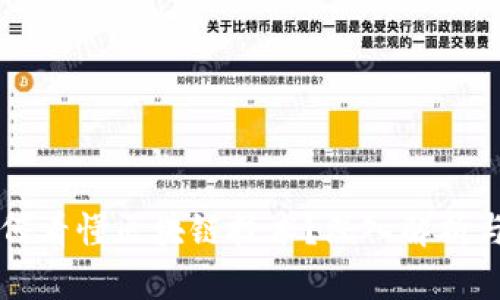 比特币如何看懂区块链技术？深入解析与实践指南