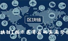 什么是SATX区块链？揭示其背后的真正价值与空气