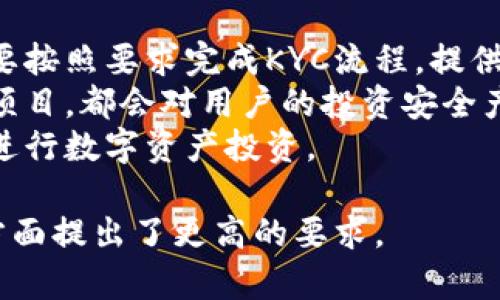   区块链数字货币与KYC的关系分析 / 
 guanjianci 区块链, KYC, 数字货币, 合规性 /guanjianci 

在数字货币迅猛发展的今天，区块链技术逐渐进入大众视野。众多的投资者和用户也对数字货币的合规性产生了疑问，其中“KYC”这一术语频繁出现。那么，究竟区块链上的数字货币是否需要KYC呢？本文将对此进行详细分析，并探讨相关问题。

一、区块链与KYC概述
区块链技术是去中心化的分布式账本技术，其主要特征是透明性、不可篡改性和匿名性。相比于传统金融业务，区块链允许用户在不暴露真实身份的情况下进行交易。而在此背景下，KYC（Know Your Customer，了解你的客户）作为金融行业的合规性措施，要求金融机构对客户身份进行验证，以预防洗钱、诈骗等违法行为的发生。

KYC与区块链之间的关系在于，随着数字货币的普及，各国政府越来越关注合规性问题，许多数字货币交易所和项目方开始实施KYC，以便在法律框架内运营，确保交易的合法性和透明度。

二、区块链数字货币中KYC的必要性
对于大多数合法运营的数字货币交易所而言，KYC的实施已经成为一种常规的做法。主要原因包括：
ol
    li合法合规运营：KYC措施有助于交易所遵守各国关于反洗钱（AML）和反恐怖融资（CFT）的法律法规，降低法律风险。/li
    li提升用户信任：通过KYC验证，交易所能够增加用户的信任感，提高平台形象，吸引更多合规投资者。/li
    li改善交易环境：KYC可以有效遏制虚假账户、洗钱行为和其他不法行为，进一步改善交易平台的交易环境。/li
/ol

三、KYC实施的流程与步骤
KYC的实施流程通常包括几个基本步骤：
ol
    li客户身份验证：用户需提供个人身份证明文件，如身份证、护照等，以确认其真实身份。/li
    li地址证明：用户还需提供居住地址的证明文件，如水电费账单、银行对账单等。/li
    li专家审核：交易所会对用户提交的数据进行审核，确保其合规性和真实性。/li
    li数据存储与管理：经过审核的KYC数据将由交易所安全保存，以便未来需要时查询。/li
/ol

四、不同类型的数字货币KYC政策
不同类型的数字货币在KYC政策上可能存在差异，主要分为以下几类：
ol
    li遵循KYC政策的交易所：大多数主流数字货币交易所如Coinbase、Binance等都要求用户进行KYC验证，以确保合规。/li
    li不强制KYC的小型交易所：一些小型交易所可能在KYC政策上相对宽松，但这些平台通常会面临更大的法律风险。/li
    li匿名币种：某些加密货币（如Monero、Zcash等）设计初衷即为隐私保护，这些币种在KYC方面的需求较少，但它们在交易所的上市受限。/li
/ol

五、KYC对区块链生态的影响
KYC的实施对区块链生态系统有着深远影响：
ol
    li提升合规性：KYC帮助确保数字货币行业的合规性，减少政府监管压力。/li
    li改变用户体验：KYC可能增加用户注册和交易的复杂性，影响用户体验，但同时也能增强用户信任感。/li
    li推动行业发展：通过改善合规性，KYC能够推动数字货币及其应用的发展，吸引更多传统金融机构的投资。/li
/ol

六、可能相关的问题及详细回答

问题1：KYC对隐私保护的影响有哪些？
KYC的实施对用户隐私保护起到了影响的双刃剑作用。一方面，KYC的实施使得用户在数字货币交易过程中的身份真实而可信，这对打击犯罪、洗钱及诈骗活动起到了积极作用。从这个角度看，KYC的实施是合规性与安全性的保障。
然而另一方面，KYC要求用户提供个人信息，可能会涉及到隐私泄露的风险。在数字货币交易所，用户的个人数据如姓名、地址及身份证号等都需进行收集和存储。因此，如果交易所未能采取有效的安全措施，用户信息就可能面临泄露、滥用等风险。
为了解决隐私与合规的矛盾，许多数字货币项目开始探索创新的隐私保护技术。例如，一些项目通过零知识证明等技术，允许用户在不透露个人信息的情况下完成身份认证，从而兼顾合规性与隐私保护。

问题2：全球各国对KYC的监管态度如何？
全球各国对KYC的监管态度差异较大。在一些国家，政府对数字货币及其相关业务采取开放态度，KYC成为合法运营的基础。例如，在美国、欧盟、日本等地区，KYC已经成为数字货币交易所的必备合规条件，未能遵循KYC的交易所将面临严厉处罚。
但在一些国家，则对数字货币持更加保守的态度。这些国家可能没有制定明确的KYC法规，或者对数字货币的管控相对松散。例如，在某些发展中国家，虽然没有直接的KYC规定，但随着数字时代的到来，政府也在逐步加强对数字资产的监管。
随着全球数字货币业务的日益增长，预计未来会有更多国家加强KYC的监管，促进合规交易环境的建立。

问题3：如何选择KYC友好的数字货币交易所？
选择KYC友好的数字货币交易所是投资者考虑的重要因素之一。首先，可以关注交易所是否持有合法的经营许可证。这些许可证显示该交易所遵循相关法律法规，能够保护用户资金的安全。
其次，审核流程的便捷性及安全性也十分重要。用户在选择数字货币交易所时，可以研究其KYC流程的时长及便捷程度。有些交易所可能涉及繁琐的手续，影响用户体验。
此外，用户还应重点关注交易所的隐私保护政策。安全的数据存储措施和透明的数据管理机制能够增强用户对交易所的信任度。最后，用户还可以查阅用户评论、评级等信息，以便更全面地评估某个交易所的KYC友好度。

问题4：KYC对去中心化金融（DeFi）领域的影响如何？
去中心化金融（DeFi）是近年来数字货币领域崛起的一股新潮流。DeFi项目主要依赖智能合约技术，向用户提供借贷、交易等金融服务，且强调去中心化和无需许可的特点，这与KYC的要求似乎存在一定的矛盾。
尽管大多数DeFi项目尚未在KYC方面取得进展，但随着合规性需求的增加，部分项目开始尝试在其运营中引入KYC措施。这将推动DeFi向合规化、合法化发展，增加对传统金融机构的吸引力。
此外，KYC的实施还可能影响DeFi项目的用户基础，某些用户可能因不愿意提供个人信息而选择不参与。如何实现KYC与去中心化特征的平衡，成为DeFi项目在未来发展中亟待解决的一个重要课题。

问题5：如何在合规的前提下进行数字资产投资？
在合规的前提下进行数字资产投资，首先应选择具有合法运营许可证的交易平台，这确保了平台的合规性及安全性。其次，根据当地法律法规，用户需要按照要求完成KYC流程，提供必要的身份证明和地址证明。
同时，用户在进行投资之前，应全面了解投资项目的合规性以及潜在风险。在这些风险措施中，了解是否有相应的投资保障机制，选择具有良好声誉的项目，都会对用户的投资安全产生积极影响。
此外，用户还需定期关注当地的法律法规变化，与时俱进的调整投资策略，实现严格合规的投资目的。通过这些措施，投资者能够在合规的框架下有效进行数字资产投资。

综上所述，区块链上的数字货币在大多数情况下是需要进行KYC的。这一合规措施有助于建立一个透明、安全的交易环境，同时也对用户隐私、安全等方面提出了更高的要求。