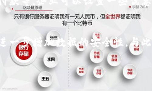   区块链在物业管理中的应用：探索物业币的未来发展 / 
 guanjianci 区块链, 物业管理, 物业币, 数字货币 /guanjianci 

随着数字经济的发展，区块链技术逐渐渗透到了各行各业，物业管理行业也不例外。传统的物业管理模式虽然在一定程度上保障了业主与物业之间的利益，但在透明度、效率方面却存在不少亟待解决的问题。区块链凭借其去中心化、可追溯的特点，为物业管理带来了新的机遇与挑战。同时，物业币作为一种新兴的数字货币形式，正逐渐被引入到物业管理中，使得资金流动更加便捷，也为物业管理创造了新的盈利模式。本文将详细探讨区块链技术如何在物业管理中应用，以及物业币的未来发展方向。

区块链技术在物业管理中的优势
区块链技术的核心特点是去中心化和分布式账本，这种特性使得所有参与者都可以在一个共享的网络中获得同样的信息，而不需要依赖第三方机构进行验证或审查。在物业管理中，区块链技术的优势主要体现在以下几个方面：

1. **提高透明度**：区块链的不可篡改性保证了所有交易记录的真实可信。这使得业主能够随时查询物业管理的相关信息，例如费用支出、维护记录等，从而提高了业主的信任感。

2. **降低信息不对称**：传统物业管理往往因为信息传递不畅导致业主与物业之间存在信息不对称，通过区块链技术，所有信息均在链上公开透明，业主能够更清楚了解物业的运营情况。

3. **提升效率**：基于智能合约的功能，物业管理中的很多流程（如费用缴纳、维修请求、合同签署等）可以在线上自动化处理。这不仅节省了时间，还降低了人力成本。

4. **增强安全性**：区块链采用加密算法，对于数据的存储安全性提供了保障。物业管理中涉及的用户信息、资金交易等数据，能够得到更好的保护，避免数据泄露和欺诈的发生。

物业币的定义与功能
物业币是一种基于区块链技术发放的数字货币，专门用于物业管理相关的交易活动。其主要功能包括：

1. **支付物业费**：业主可以使用物业币便捷地支付物业费，从而减少现金交易的麻烦，提高缴费的实时性。

2. **激励机制**：物业管理方可以利用物业币对业主进行激励，如对于及时缴费、参与社区活动等给予物业币奖励，以此提升业主的参与度与满意度。

3. **电子合约**：通过物业币建立的电子合约，可以简化传统的合同流程，确保双方权益的同时增加合同执行的保障。

4. **社区自治**：物业币可用于支持小区内的社区治理，例如小区活动的投票、项目的提案与实施等，使得社区的经营更加民主化。

区块链与物业币的实际案例
国内外一些物业管理公司已经开始尝试将区块链及物业币结合进行实际应用。例如：

1. **美国的物业管理企业**：某些物业管理公司，通过区块链平台将物业币引入到服务当中，业主能够在特定平台上使用物业币进行缴费、投票和参与社区活动，提高了社区的活跃度。

2. **中国的区块链物业项目**：在中国，一些先行者已经开始搭建基于区块链的物业管理平台，业主可以使用物业币进行物业费用的支付，还可以实时查看物业管理的各项支出，为物业管理的透明化探索了新的路径。

这些案例展示了区块链和物业币在提升物业管理效率和透明度方面的巨大潜力。

物业币的市场前景与挑战
尽管物业币和区块链技术在物业管理中展现出了诸多优势，但其发展依旧面临一些挑战：

1. **法律与监管问题**：数字货币在全球范围内的法律地位不一，物业币的使用可能面临法律风险和监管挑战。这需要相关法律法规的完善和合规性的提升。

2. **用户接受度**：在物业管理中引入币制，许多业主可能对新技术产生担忧和抵触情绪，如何提高用户对物业币的接受程度将是重要课题。

3. **技术推广和维护**：区块链技术的硬件和软件基础设施的建设需投入大量人力物力，同时对相关技术的维护也是一大挑战。

尽管面临这些挑战，随着技术的不断进步和公众认知的提升，物业币的市场前景依然广阔。

未来展望：结合人工智能等技术
未来，物业管理领域可以进一步与人工智能等技术结合，例如借助人工智能进行客户服务、数据分析等，从而提升物业管理的智能化水平。同时，物业币也可以与其他数字资产进行结合，探索新的商业模式。

总之，区块链及物业币为物业管理领域带来了许多新的可能性，尽管还有很多问题需要解决，但未来的物业管理将更为高效、透明和智能。

可能相关问题解析

1. 区块链技术如何解决物业管理中的信任问题？
区块链的去中心化特性使得所有的数据存储在多个节点上，各参与者均可独立验证信息的来源和真实性，在传统物业管理中，业主对物业公司的信任往往建立在信息的不对称上。然而，区块链提供的透明度却是通过公开的账本实现的，任何人都可以随时查询相关信息，增强了透明度，减少了信任危机的发生。例如：物业管理服务的费用支出情况、房产维修记录等，均可在区块链上进行保存与查询，保证所有交易的真实性。

2. 物业币在社区治理中有什么实际应用？
物业币可以在小区治理中发挥作用，例如使用物业币进行社区活动的投票、提案、意见收集等环节，通过区块链技术确保过程的透明公正。更多的业主参与可以提升社区的凝聚力和谐，利用物业币的奖励机制，鼓励业主参与社区活动，增加他们对小区的认同感，以及对物业管理项目的支持，提高了社区自治的水平。

3. 什么是智能合约，如何与物业管理结合？
智能合约是一种运行在区块链上的自动执行协议，其执行条件和结果在区块链中有所记录。智能合约在物业管理中的应用可以极大提高合同签署的效率，减少人为干预。比如业主与物业公司之间关于租赁、维护等协议的部分，可以设计成智能合约，合同条款达成后自动执行，确保合同得以履行，同时双方的权益能够最大程度得到保障。

4. 如何提升物业管理中用户对物业币的接受度？
提升用户对物业币的接受度需要多方面的努力。首先，通过教育与推广，让用户了解到物业币的优势与使用场景，降低他们对新技术的抗拒心理。其次，提供简便的使用流程和优质的服务体验，使得业主能够方便快捷地使用物业币进行付款等。企业可以设置一些优惠，鼓励业主使用物业币支付，例如折扣、积分等，增强其使用的吸引力。通过这些方式，逐步提升物业币在用户中的接受度和使用频率。

5. 物业管理中的数据安全如何保证？
区块链凭借其加密算法和去中心化特性，为物业管理中的数据安全提供了保障。所有的数据在链上是不可篡改的，任何交易的修改都需要获得全网的共识。此外，部分物业管理可以利用私有链或联盟链，通过对节点和用户身份的验证，进一步增加数据的安全性。与此同时，对数据访问的权限管理也同样重要，只有被授权的用户才能够访问特定的信息，从而降低数据泄露的风险。

综上所述，区块链和物业币在物业管理中的应用正在展示出广阔的前景，虽然还存在一些挑战，但随着技术的不断进步和市场的逐渐成熟，我们可以期待一个更透明、高效和可持续发展的物业管理未来。