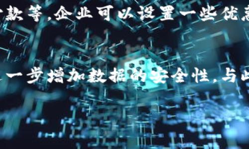   区块链在物业管理中的应用：探索物业币的未来发展 / 
 guanjianci 区块链, 物业管理, 物业币, 数字货币 /guanjianci 

随着数字经济的发展，区块链技术逐渐渗透到了各行各业，物业管理行业也不例外。传统的物业管理模式虽然在一定程度上保障了业主与物业之间的利益，但在透明度、效率方面却存在不少亟待解决的问题。区块链凭借其去中心化、可追溯的特点，为物业管理带来了新的机遇与挑战。同时，物业币作为一种新兴的数字货币形式，正逐渐被引入到物业管理中，使得资金流动更加便捷，也为物业管理创造了新的盈利模式。本文将详细探讨区块链技术如何在物业管理中应用，以及物业币的未来发展方向。

区块链技术在物业管理中的优势
区块链技术的核心特点是去中心化和分布式账本，这种特性使得所有参与者都可以在一个共享的网络中获得同样的信息，而不需要依赖第三方机构进行验证或审查。在物业管理中，区块链技术的优势主要体现在以下几个方面：

1. **提高透明度**：区块链的不可篡改性保证了所有交易记录的真实可信。这使得业主能够随时查询物业管理的相关信息，例如费用支出、维护记录等，从而提高了业主的信任感。

2. **降低信息不对称**：传统物业管理往往因为信息传递不畅导致业主与物业之间存在信息不对称，通过区块链技术，所有信息均在链上公开透明，业主能够更清楚了解物业的运营情况。

3. **提升效率**：基于智能合约的功能，物业管理中的很多流程（如费用缴纳、维修请求、合同签署等）可以在线上自动化处理。这不仅节省了时间，还降低了人力成本。

4. **增强安全性**：区块链采用加密算法，对于数据的存储安全性提供了保障。物业管理中涉及的用户信息、资金交易等数据，能够得到更好的保护，避免数据泄露和欺诈的发生。

物业币的定义与功能
物业币是一种基于区块链技术发放的数字货币，专门用于物业管理相关的交易活动。其主要功能包括：

1. **支付物业费**：业主可以使用物业币便捷地支付物业费，从而减少现金交易的麻烦，提高缴费的实时性。

2. **激励机制**：物业管理方可以利用物业币对业主进行激励，如对于及时缴费、参与社区活动等给予物业币奖励，以此提升业主的参与度与满意度。

3. **电子合约**：通过物业币建立的电子合约，可以简化传统的合同流程，确保双方权益的同时增加合同执行的保障。

4. **社区自治**：物业币可用于支持小区内的社区治理，例如小区活动的投票、项目的提案与实施等，使得社区的经营更加民主化。

区块链与物业币的实际案例
国内外一些物业管理公司已经开始尝试将区块链及物业币结合进行实际应用。例如：

1. **美国的物业管理企业**：某些物业管理公司，通过区块链平台将物业币引入到服务当中，业主能够在特定平台上使用物业币进行缴费、投票和参与社区活动，提高了社区的活跃度。

2. **中国的区块链物业项目**：在中国，一些先行者已经开始搭建基于区块链的物业管理平台，业主可以使用物业币进行物业费用的支付，还可以实时查看物业管理的各项支出，为物业管理的透明化探索了新的路径。

这些案例展示了区块链和物业币在提升物业管理效率和透明度方面的巨大潜力。

物业币的市场前景与挑战
尽管物业币和区块链技术在物业管理中展现出了诸多优势，但其发展依旧面临一些挑战：

1. **法律与监管问题**：数字货币在全球范围内的法律地位不一，物业币的使用可能面临法律风险和监管挑战。这需要相关法律法规的完善和合规性的提升。

2. **用户接受度**：在物业管理中引入币制，许多业主可能对新技术产生担忧和抵触情绪，如何提高用户对物业币的接受程度将是重要课题。

3. **技术推广和维护**：区块链技术的硬件和软件基础设施的建设需投入大量人力物力，同时对相关技术的维护也是一大挑战。

尽管面临这些挑战，随着技术的不断进步和公众认知的提升，物业币的市场前景依然广阔。

未来展望：结合人工智能等技术
未来，物业管理领域可以进一步与人工智能等技术结合，例如借助人工智能进行客户服务、数据分析等，从而提升物业管理的智能化水平。同时，物业币也可以与其他数字资产进行结合，探索新的商业模式。

总之，区块链及物业币为物业管理领域带来了许多新的可能性，尽管还有很多问题需要解决，但未来的物业管理将更为高效、透明和智能。

可能相关问题解析

1. 区块链技术如何解决物业管理中的信任问题？
区块链的去中心化特性使得所有的数据存储在多个节点上，各参与者均可独立验证信息的来源和真实性，在传统物业管理中，业主对物业公司的信任往往建立在信息的不对称上。然而，区块链提供的透明度却是通过公开的账本实现的，任何人都可以随时查询相关信息，增强了透明度，减少了信任危机的发生。例如：物业管理服务的费用支出情况、房产维修记录等，均可在区块链上进行保存与查询，保证所有交易的真实性。

2. 物业币在社区治理中有什么实际应用？
物业币可以在小区治理中发挥作用，例如使用物业币进行社区活动的投票、提案、意见收集等环节，通过区块链技术确保过程的透明公正。更多的业主参与可以提升社区的凝聚力和谐，利用物业币的奖励机制，鼓励业主参与社区活动，增加他们对小区的认同感，以及对物业管理项目的支持，提高了社区自治的水平。

3. 什么是智能合约，如何与物业管理结合？
智能合约是一种运行在区块链上的自动执行协议，其执行条件和结果在区块链中有所记录。智能合约在物业管理中的应用可以极大提高合同签署的效率，减少人为干预。比如业主与物业公司之间关于租赁、维护等协议的部分，可以设计成智能合约，合同条款达成后自动执行，确保合同得以履行，同时双方的权益能够最大程度得到保障。

4. 如何提升物业管理中用户对物业币的接受度？
提升用户对物业币的接受度需要多方面的努力。首先，通过教育与推广，让用户了解到物业币的优势与使用场景，降低他们对新技术的抗拒心理。其次，提供简便的使用流程和优质的服务体验，使得业主能够方便快捷地使用物业币进行付款等。企业可以设置一些优惠，鼓励业主使用物业币支付，例如折扣、积分等，增强其使用的吸引力。通过这些方式，逐步提升物业币在用户中的接受度和使用频率。

5. 物业管理中的数据安全如何保证？
区块链凭借其加密算法和去中心化特性，为物业管理中的数据安全提供了保障。所有的数据在链上是不可篡改的，任何交易的修改都需要获得全网的共识。此外，部分物业管理可以利用私有链或联盟链，通过对节点和用户身份的验证，进一步增加数据的安全性。与此同时，对数据访问的权限管理也同样重要，只有被授权的用户才能够访问特定的信息，从而降低数据泄露的风险。

综上所述，区块链和物业币在物业管理中的应用正在展示出广阔的前景，虽然还存在一些挑战，但随着技术的不断进步和市场的逐渐成熟，我们可以期待一个更透明、高效和可持续发展的物业管理未来。