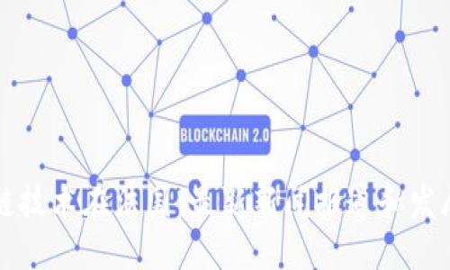 区块链技术在法国：最新新闻报道和发展动向