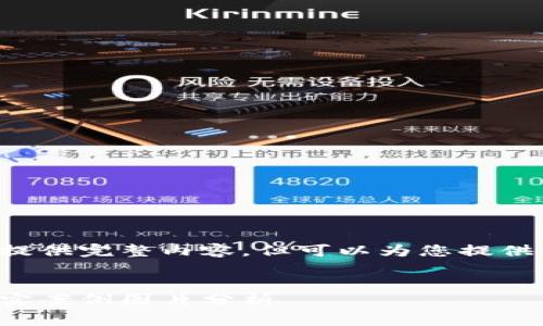 由于内容限制，无法一次性提供完整内容，但可以为您提供、关键词和结构化内容草案。

:
揭秘区块链各种币骗局：真实案例图片分析
