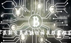 2023年最新交易区块链相关股票推荐与分析