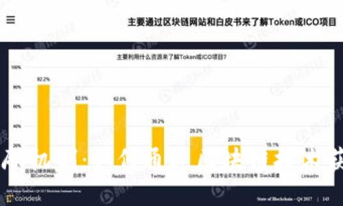 区块链奖励机制：如何通过区块链技术获得比特币