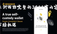 由于篇幅限制，我将为您提供一个简要示例而非