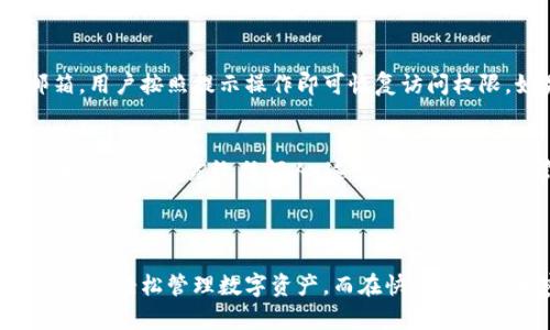 很想知道欧易TRC20钱包官网在哪？快来一探究竟吧！

欧易, TRC20钱包, 钱包官网, 加密货币/guanjianci

### 什么是欧易TRC20钱包？

在数字货币迅猛发展的今天，安全存储和交易加密资产变得尤为重要。欧易（OKEx）作为一个知名的数字资产交易平台，提供了多种功能强大的钱包服务，其中TRC20钱包是其一项不可或缺的功能。TRC20钱包专门用于存储和交易基于TRON网络上的加密货币，尤其是TRX（TRON币）及其相关的token。

### 欧易TRC20钱包的优势

1. 安全性
对于任何一个加密货币用户来说，钱包的安全性都是至关重要的。欧易TRC20钱包采用多层加密技术，确保用户的数字资产不易受到攻击。采用冷钱包存储大部分资产，仅在交易时使用热钱包，大大降低了被盗风险。

2. 用户友好
欧易TRC20钱包界面友好，操作简单。无论你是新手还是经验丰富的投资者，都能快速上手。用户只需注册欧易账号，即可创建TRC20钱包，开始存储和交易数字资产。

3. 高流动性
由于欧易是一个大型的交易平台，其钱包内的资产可以在平台内方便地进行交易。用户可以快速将TRC20资产换成其他加密货币或法币，这使得资金的流动性大大提升。

4. 多币种支持
除了TRC20资产，欧易钱包还支持多种主流数字货币。这意味着用户可以在一个平台上管理多种资产，避免了频繁切换多个钱包的麻烦。

### 如何访问欧易TRC20钱包官网？

1. 访问官方网站
要使用欧易TRC20钱包，用户首先需要访问欧易的官方网站。通过输入官网的URL，我们就能进入这个功能丰富的平台。在官网上，我们可以找到关于TRC20钱包的详细介绍以及注册/login的入口。

2. 注册和登录
若用户尚未注册账号，需先完成注册流程。需要填写一些基本信息，如邮箱、密码等。完成注册后，用户可直接登录，进入个人界面，创建自己的TRC20钱包。在这里，用户需要妥善管理自己的私钥和助记词，确保账户安全。

### 用法与功能

1. 存取资金
用户可以通过欧易TRC20钱包存取TRC20资产。存入资产非常简单，选择TRC20资产，然后复制钱包地址，把资金转入此地址即可。提现时，同样操作，填写提现金额和地址，注意网络手续费，确保正确无误地输入。

2. 交易功能
欧易钱包允许用户进行实时交易。用户可以在钱包界面直接选择想要交易的货币，通过匹配订单完成交易。这种便捷的功能使得快速交易成为可能，吸引了大量用户。

3. 资产管理与分析
欧易TRC20钱包提供实时的资产管理和分析工具，让用户随时随地查看资产变动情况。用户可以轻松了解自己的投资状况，从而做出更聪明的交易决策。

### TRON网络的特点

1. 高速交易
TRON网络以其强大的扩展性著称，支持每秒千笔交易。这使得使用TRC20钱包进行交易时，速度非常快，不会出现网络延迟问题。

2. 低手续费
TRC20资产的交易手续费非常低，相比于其他公链，使用TRC20网络进行交易显得十分划算。这对日常频繁交易的用户来说，是个非常友好的选择。

### 常见问题解答

问题一：如果我忘记了欧易TRC20钱包的密码，该怎么办？
若用户忘记了TRC20钱包的密码，不必慌张，首先可以尝试利用注册时填写的邮箱进行密码重置。欧易会发送密码重置链接至用户邮箱，用户按照提示操作即可恢复访问权限。如果用户丢失了私钥和助记词，就很有可能无法找回该钱包中的资产，因此保护好这些信息非常重要。

问题二：使用TRC20钱包时需要注意什么？
在使用TRC20钱包时，用户需要特别注意以下几点：首先，保持钱包的安全性，避免在不安全的网络环境下进行交易；其次，不要将私钥和助记词泄露给任何人，这些信息应妥善保管；最后，注意网络手续费及交易确认时间，合理设置交易参数，以避免不必要的损失。

### 结语

综上所述，欧易TRC20钱包为用户提供了安全、便捷的数字资产存储和交易体验。无论你是新手还是老手，理解并善用这个钱包都能帮助你轻松管理数字资产。而在快速发展的加密货币世界中，正确使用工具则是实现投资成功的关键所在。希望每位用户都能在数字资产的世界中，找到适合自己的投资之路。