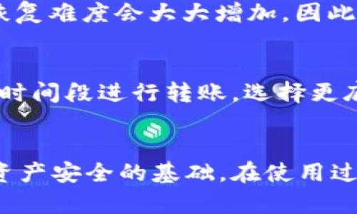   如何在主网TRX上找到TRC20钱包？一起来看看吧！ / 
 guanjianci TRX, TRC20, 钱包, 主网 /guanjianci 

引言
当你开始探索加密货币的世界，尤其是TRON生态系统时，你可能会遇到许多不同的术语和概念。今天，我们来聊聊TRX和TRC20钱包。作为TRON网络的核心代币，TRX在不同的环境中扮演着重要角色。而TRC20则是TRON网络上基于ERC20标准的代币，使用TRC20钱包储存和交易这些代币显得至关重要。让我们一起深入了解如何找到TRC20钱包吧！

什么是TRC20钱包？
TRC20钱包是用于储存和管理TRON网络上TRC20代币的一种数字钱包。它类似于我们日常使用的银行账户，但它不仅能够存储TRC20代币，还可以支持TRX主网交易。TRC20是基于TRON网络的代币标准，允许开发者在TRON上创建和发行数字资产。因此，选择一个安全、方便的TRC20钱包至关重要。

TRC20钱包的类型
在选择TRC20钱包时，你会发现有多种类型的选择。主要分为以下几种：
ul
listrong热钱包：/strong这种钱包是在线的，允许用户随时访问和交易。虽然它提供了极大的便利，但如果安全措施不足，黑客攻击的风险也相对较高。/li
listrong冷钱包：/strong相较于热钱包，冷钱包不连接到互联网，安全性更高。用户可以将私钥保存在硬件设备中，减少被黑客攻击的机会。/li
listrong桌面钱包：/strong这是安装在个人电脑上的钱包软件，提供较好的安全性和隐私保护。/li
listrong移动钱包：/strong适用于手机的数字钱包，让你随时随地都能管理资产。/li
/ul

如何找到适合的TRC20钱包？
在选择TRC20钱包之前，首先要明确自己的需求和安全性考量。可以考虑以下几个方面：
ul
listrong功能：/strong确保钱包支持TRC20交易。常见的如TRONLINK、Atomic Wallet等，它们都支持多种TRC20代币和TRX。/li
listrong安全性：/strong选择那些有良好口碑和多重身份验证的服务商，以保护你的资产安全。/li
listrong用户体验：/strong便捷的界面和功能可以提升用户体验，让你能够更轻松地进行交易和管理。/li
listrong社区反馈：/strong查看其他用户的评价和反馈，了解钱包的实际使用情况，帮助你做出明智的选择。/li
/ul

TRC20钱包的具体推荐
现在，让我们来看看一些流行的TRC20钱包，其中不少都有着良好的口碑：
ul
listrongTRONLINK钱包：/strong这是一个非常流行的TRC20钱包，既有移动端应用，也有浏览器扩展，能够方便用户进行日常交易和管理。/li
listrongAtomi Wallet：/strong一种多功能钱包，支持多个区块链的资产，可以提供更多的交易选择。/li
listrongTokenPocket：/strong此钱包支持多个公链和资产，易于使用，适合新手入门。/li
listrongCobo Wallet：/strong为用户提供了良好的安全性，支持多种加密货币和数字资产管理。/li
/ul

使用TRC20钱包的步骤
找到适合的TRC20钱包后，接下来的步骤至关重要。如何使用这个钱包？以下是基本步骤：
ol
listrong下载和安装：/strong首先，根据你的需求，下载相应的钱包应用或软件，并按照说明完成安装过程。/li
listrong创建账户：/strong按照程序提示创建一个新账户，记得设置强密码，并将恢复助记词妥善保存。/li
listrong充值：/strong将你的TRX转入该钱包，以便进行后续交易。/li
listrong交易：/strong通过该钱包进行TRC20代币的发送和接收，确保输入正确的地址和数量，以避免资金损失。/li
/ol

TRC20钱包的安全措施
加密货币领域，安全永远是第一位的。在使用TRC20钱包时，你应该采取以下措施来提高安全性：
ul
listrong启用多重身份验证：/strong大多数钱包都支持额外的身份验证，确保只有你能访问账户。/li
listrong定期更新密码：/strong定期更换账户密码，并确保密码的复杂性。/li
listrong备份钱包信息：/strong定期备份钱包的密钥和助记词，将其存放在安全的地方，以防止意外丢失。/li
listrong小心交易：/strong在进行交易时，仔细核对收款地址，确保没有被钓鱼攻击。/li
/ul

可能出现的问题
在使用TRC20钱包的过程中，你可能会遇到一些问题。以下是两个常见的问题，以及其解决方法：

问题一：如何找回丢失的TRC20钱包？
丢失钱包可能导致资产无法恢复，却并非完全无解。钱包一般会给用户提供一个恢复助记词。只要妥善保管，你就可以根据助记词来找回钱包。如果忘记了助记词，恢复难度会大大增加，因此建议用户在创建钱包时，将助记词记录在安全的地方。

问题二：在转账时遇到手续费问题，该怎么办？
手续费是进行任何区块链交易时不可避免的部分。TRON网络的交易费用相对较低，但在转账时仍会产生一定的手续费。如果手续费过高，可以尝试在网络不拥挤的时间段进行转账，选择更底的手续费。此外，确保钱包内有足够的TRX来支付手续费，不然交易将会失败。

总结
在TRON生态系统中，找到合适的TRC20钱包是资产管理的重要一步。了解钱包的类型、功能及安全性，能帮助你做出更好的选择。同时，采取适当的安全措施是确保资产安全的基础。在使用过程中的问题和挑战也依然存在，但只要保持警惕并熟悉操作方法，就能有效降低风险。希望本文能够帮助你更好地了解TRC20钱包，安全高效地管理你的加密资产！