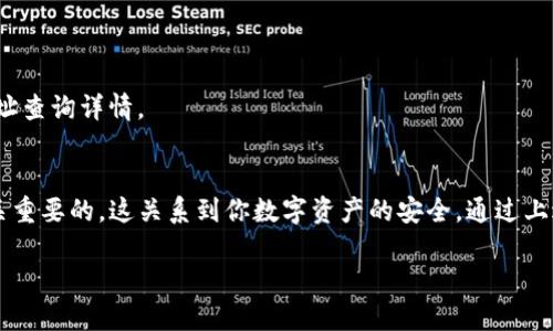   imToken钱包，TRC20地址怎么找？ / 
 guanjianci imToken钱包, TRC20地址, 数字货币, 加密货币 /guanjianci 

一、什么是imToken钱包？
在进入如何寻找TRC20地址之前，我们先来了解一下imToken钱包。imToken是一款用户友好的数字货币钱包，支持多种公链的资产管理，包括以太坊、比特币以及TRON等。它不仅提供安全的存储机制，还拥有便捷的交易功能，让用户可以轻松地管理和交易各种数字资产。

二、TRC20是什么？
TRC20是TRON区块链上的一种代币标准，类似于以太坊的ERC20。当然，TRC20代币允许开发者在TRON网络上发币，为去中心化的应用（DApps）提供了强有力的支持。这意味着，用户在TRON网络上可以轻松创建和管理自己的代币。

三、如何找到imToken钱包中的TRC20地址？
找到imToken钱包中的TRC20地址其实非常简单。你只需按照以下几个步骤进行操作，就能够迅速找到你需要的TRC20地址：
ol
    li首先，打开你的imToken钱包应用，确保你已经登录到你的账户。/li
    li点击“资产”标签，进入资产管理页面。/li
    li在资产管理页面中，寻找“TRON”或任何你想要的TRC20代币。/li
    li一旦找到TRX或相应的TRC20代币，点开即可查看相应的地址。通常情况下，地址会以“T”开头。/li
/ol

四、TRC20地址的安全性
了解了怎样找到TRC20地址之后，我们不得不提到钱包地址的安全性。在使用imToken钱包时，你要保持对私钥和助记词的保密，任何人都不应该获取这些信息。当你分享你的TRC20地址时，确保只在可信的交易所或平台中进行，避免发生诈骗或资产丢失的风险。

五、常见问题

h4问题一：怎样确保我的TRC20地址不会被篡改？/h4
对于TRC20地址的篡改，用户需要保持警惕。要确保你的imToken钱包应用来源于官方渠道，并定期更新到最新版，以获取最新的安全防护措施。此外，不要轻易相信来自他人的地址，始终确认你在交易时的地址准确无误。

h4问题二：如何转账TRC20代币到其他钱包？/h4
转账TRC20代币其实是件很简单的事情，只需遵循以下步骤：
ol
    li打开你的imToken钱包应用，找到要转账的TRC20代币。/li
    li点击“转账”按钮，输入对方的钱包地址和转账金额。/li
    li确认信息无误后，点击确认即可完成交易。/li
/ol
交易完成后，你可以在交易记录中查看到这笔交易的状态。为了确保交易的成功，可以在区块链浏览器中输入地址查询详情。

总结
找到imToken钱包中的TRC20地址并不复杂，只需简单几个步骤就能搞定。与此同时，保护好你的钱包安全是至关重要的，这关系到你数字资产的安全。通过上述步骤，希望你能顺利找到并使用TRC20地址，如有任何疑问，不妨留言讨论哦！ 

希望这篇文章对你了解imToken钱包以及TRC20地址有所帮助！