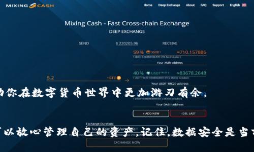 jiazitrc20钱包照片/jiazi  
TRC20, 钱包, 数字货币, 区块链/guanjianci  

TRC20钱包简介  
在数字货币世界中，钱包扮演着至关重要的角色。TRC20钱包是一种专门用来存储和管理TRC20代币的数字钱包。TRC20是基于TRON区块链的平台标准，供用户创建和交易各种加密资产。与比特币或以太坊钱包不同，TRC20钱包了TRON生态系统的用户体验，可以高效地管理代币交易。  

如何选择适合的TRC20钱包  
选择一个合适的TRC20钱包非常重要，因为它直接关系到你的资产安全和使用体验。在选择钱包时，你可能会考虑以下几个因素：  

ul  
  listrong安全性/strong: 确保钱包提供强大的安全措施，例如双重身份验证，私钥的加密存储等。/li  
  listrong用户友好性/strong: 钱包的界面应该简单明了，方便用户进行操作，尤其是对于新手来说。/li  
  listrong支持的功能/strong: 一些钱包可能还支持其他类型的代币，提供多种功能，如交换/交易等。/li  
  listrong社区反馈/strong: 查看其他用户对钱包的评价，获取他们的使用体验，可以帮助你作出更好的选择。/li  
/ul  

TRC20钱包的基本功能  
TRC20钱包具备多种功能，满足不同用户的需求。以下是一些基本功能：  

ul  
  listrong转账/strong: 用户可以快速简单地发送和接收TRC20代币。/li  
  listrong交易记录/strong: 自动生成交易记录，让用户可以随时查看资产变动情况。/li  
  listrong备份与恢复/strong: 用户可以备份自己的钱包，以防丢失或损坏。/li  
  listrong与市场交易所的对接/strong: 一些钱包直接与交易所对接，方便用户实时交易和兑换。/li  
/ul  

TRC20钱包的照片展示  
在应用商店中，你可以找到多款 TRC20 钱包。不同钱包的UI（用户界面）风格各异。通常，它们会在应用的介绍页面中附上多张照片。以下是一些常见的 TRC20 钱包的照片特点：   

ul  
  listrong直观的界面/strong: 许多钱包设计了的首页，用户可以快速查看资产总值、可用余额等重要信息。/li  
  listrong交易迅速的提示框/strong: 钱包在发送和接收交易时，通常会用图标和文字提示交易状态。/li  
  listrong安全选项的设置页面/strong: 许多钱包展示了多层防护的功能，保障用户资产安全。/li  
/ul  

常见问题  

h41. TRC20钱包安全吗？/h4  
安全性是用户最关心的问题之一。大多数TRC20钱包都采用先进的加密技术，确保用户的私钥安全。值得注意的是，钱包本身只能提供一定的安全保障，用户也需要采取一些措施来保护自己的资产。  

ul  
  listrong定期更新/strong: 确保钱包应用程序保持最新，以抵御潜在的安全漏洞。/li  
  listrong启用双重身份验证/strong: 这是一种增强安全性的有效方法，为你的账户额外加一道防线。/li  
  listrong不要分享私钥/strong: 绝对不要将个人私钥或恢复短语分享给任何人，这可能导致你的资产被盗。/li  
/ul  

h42. 如何恢复丢失的TRC20钱包？/h4  
恢复丢失钱包的过程依赖于你是否有备份。如果你在创建钱包时备份了私钥或恢复短语，你可以轻松地恢复钱包。以下是具体步骤：  

ol  
  listrong选择合适的钱包应用/strong: 确保使用支持TRC20的官方钱包应用。/li  
  listrong输入恢复短语/strong: 在钱包的设置中，输入你备份的恢复短语，系统会帮你找回原有的钱包。/li  
  listrong验证恢复/strong: 确认恢复过程后，你应该可以看到以前的账户余额和交易记录。/li  
/ol  

为了避免未来的麻烦，建议用户积极做好钱包备份，并定期更新，确保其安全性。同时，了解TRC20钱包的使用方法和特性，将帮助你在数字货币世界中更加游刃有余。  

结语  
TRC20钱包作为数字货币的一部分，正逐渐成为加密资产管理的重要工具。通过选择合适的钱包并采取相应的安全措施，用户可以放心管理自己的资产。记住，数据安全是当前数字时代最重要的问题之一。希望这篇文章能提供一些有用的信息，帮助你在TRC20钱包的选择和使用中做出明智的决策。  