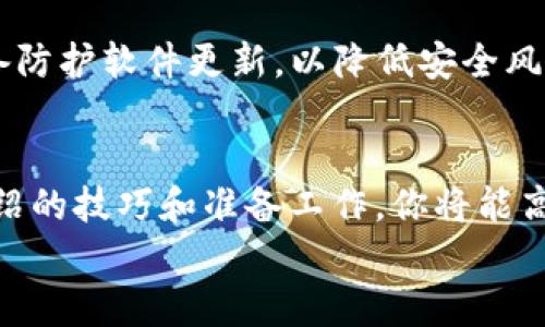 
   TRC20换成SOL链，你不知道的技巧和套路大揭秘！/  

关键词
 guanjianci  TRC20, SOL链, 加密货币, 交易技巧/ guanjianci 

引言：加密交易的魅力
在当今的加密货币世界，交易成为了许多投资者日常生活的一部分。随着各种区块链网络的不断发展，用户在不同链之间进行资产转移成为一种常见需求。在这个背景下，TRC20（基于波场的代币标准）与SOL链（索拉纳网络）之间的交换操作引起了越来越多人的关注。

那么，TRC20换成SOL链到底需要注意哪些关键点？又有哪些技巧能让这一过程更加顺利呢？本篇文章将为你详细揭秘，帮助你更好地理解这一过程。

TRC20与SOL链简介
首先，我们有必要了解TRC20和SOL链的基本概念。TRC20是一种基于波场（TRON）区块链的代币标准，它使得开发者能够在波场上创建和发行自己的代币。而SOL链，则是基于索拉纳网络的原生代币，特点是高吞吐量和低延迟，成为近年来备受关注的公链之一。

为什么要进行TRC20到SOL链的转换？
1. **技术优势**：SOL链在交易速度和成本方面表现出色。用户希望在更快、更便宜的网络上进行交易和投资。
2. **投资机会**：索拉纳的生态系统正在快速发展，许多DeFi项目、NFT市场和其他新兴应用都在索拉纳上蓬勃发展。
3. **分散风险**：持有多种链上的资产可以有效降低投资风险，让投资者在多种资产中分散投资。

TRC20转换为SOL链的准备工作
在进行任何交易之前，你需要确保你拥有必要的工具与信息。
1. **合适的钱包**：确保你使用的钱包支持TRC20和SOL链。对于TRC20，波场钱包是个不错的选择；而对于SOL，Sollet或Phantom等钱包非常受欢迎。
2. **了解交易所**：许多交易所提供TRC20和SOL链之间的直接转换功能。了解你所选择的交易所的服务费和转换限额是非常重要的。

关于TRC20到SOL链交换的技巧
1. **选择合适的交易所**：不同交易所的手续费、交易速度和客服支持都不尽相同。比较之后选择最优选项，确保你能得到最好的服务。
2. **避免高峰时段**：在网络拥堵时段进行交易可能会导致较高的手续费和更长的交易时间。尽量选择网络闲时进行操作。
3. **监控汇率**：在交易之前，关注TRC20与SOL链之间的汇率，以确保你能得到最佳的兑换率。

如何具体操作TRC20到SOL链的转换？
1. **转入交易所**：将你的TRC20代币转入你选择的交易所，等待确认。
2. **执行兑换**：在交易所界面中找到TRC20与SOL之间的交易对，输入你想要转换的数量，点击“交易”按钮。
3. **提取SOL链资产**：一旦交易完成，提取你的SOL代币到你的SOL钱包中，确保交易无误。

可能遇到的挑战及解决方案
1. **交易失败**：有时候由于网络延迟或手续费不足，交易会失败。确保交易时的手续费充足，选择合适的确认时间。
2. **资产丢失**：在进行转账时，确保输入的地址正确无误，以避免资产丢失。可以先小额转账进行测试。

常见问题解答
Q1: TRC20和SOL链的资产能直接互换吗？
对于这个问题，直接的回答是，不同链上的资产不能直接互换。用户需要通过交易所进行转换。选择合适的交易所和了解其交易规则是成功的关键。

Q2: 如何确保我的交易安全？
确保你的钱包和交易所启用双因素认证（2FA），定期更换密码，并且使用可信的网络环境进行交易。同时，保持你的设备防护软件更新，以降低安全风险。

总结
TRC20与SOL链之间的转换是一个需要认真计划的过程。虽然市场上充满了机遇，但风险也同样存在。通过遵循以上介绍的技巧和准备工作，你将能高效、安全地完成资产转换。在这个快速变化的市场中，不断学习和适应，将帮助你在加密货币的投资旅程中走得更远。 

希望这篇文章能够为你提供有价值的信息，让你的TRC20转SOL之路更加顺利！