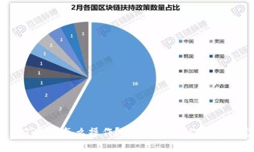 火币TRC20怎么操作？简单步骤让你轻松搞定！