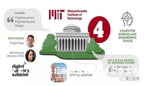 如何安全使用TRC20波场冷钱包？来看看这些实用技巧吧！