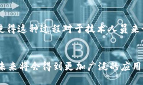 trc20TRC20 是谁开发的？/trc20
TRC20, TRON, 区块链, 智能合约/guanjianci

什么是 TRC20？
在深入了解 TRC20 背后的开发者之前，我们需要先了解什么是 TRC20。它是一种基于 TRON 网络的代币标准，类似于以太坊的 ERC20。由于 TRON 的区块链技术具备快速交易、低费用的特点，因此 TRC20 代币在加密货币市场上得到了广泛的关注与使用。

TRC20 的开发背景
TRC20 的开发正是为了满足区块链上各种应用的需求，使得开发者可以更方便地创建和管理智能合约。TRON 网络的创始人贾斯汀·孙（Justin Sun）是 TRC20 标准的灵魂人物，他通过不断的技术创新和市场推广，使 TRON 成为全球领先的区块链平台之一。

TRC20 的主要特点
TRC20 代币具有许多独特的优势。首先，它基于 TRON 区块链的高性能，使得 TRC20 代币能在几秒钟内完成交易。此外，由于 TRON 的交易费用非常低，用户在使用 TRC20 代币时能够节省大量成本。这对于在区块链平台上进行日常交易、游戏内购买等应用来说，显然是一个巨大的优势。

TRC20 的应用场景
TRC20 代币的应用范围非常广泛。从游戏、社交媒体平台，到去中心化金融（DeFi）应用，TRC20 代币都能发挥重要作用。比如，在一些基于 TRON 的游戏中，玩家可以使用 TRC20 代币进行购买虚拟物品与服务，从而提升游戏体验。而在 DeFi 领域，用户则可以通过 TRC20 代币进行借贷、流动性挖矿等操作，从中赚取收益。

TRC20 的未来发展
随着区块链技术的不断进步，TRC20 也在不断地演进。未来，随着更多开发者加入 TRON 生态系统，TRC20 的应用场景将更加丰富。同时，TRON 团队也在不断探索如何提升 TRC20 的功能与性能，以满足市场的需求。

常见问题解答

h4问题一：TRC20 和 ERC20 有什么区别？/h4
TRC20 和 ERC20 的主要区别在于它们所基于的区块链平台。ERC20 是以太坊的代币标准，而 TRC20 则是基于 TRON 网络的。在交易速度和费用上，TRC20 通常更具优势。此外，TRON 的生态系统也在快速扩张，更多的应用正在基于 TRC20 构建。

h4问题二：如何创建一个 TRC20 代币？/h4
创建 TRC20 代币的过程相对简单，开发者需要编写一个智能合约，定义代币的名称、符号和供应量等信息。TRON 提供了丰富的开发工具和文档，使得这种过程对于技术人员来说更加便捷。一旦智能合约编写完成，开发者可以将其部署到 TRON 网络上，从而正式推出自己的 TRC20 代币。

总结
TRC20 作为 TRON 网络的重要组成部分，展现了其强大的技术能力和应用潜力。随着区块链技术的不断发展，我们可以预见 TRC20 及其代币在未来将会得到更加广泛的应用和认可。无论是开发者还是投资者，都应当关注这一标准的进展与变化，以便在区块链的浪潮中立于不败之地。