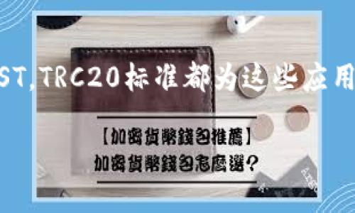   「2023年支持TRC20的币有哪些？让我们来聊聊！」 / 
 guanjianci TRC20, 加密货币, 区块链, 钱包支持 /guanjianci 

什么是TRC20标准？
在深入讨论支持TRC20的币之前，我们得先搞清楚TRC20标准究竟是什么。TRC20是波场（Tron）网络上的一种代币标准，类似于以太坊上的ERC20标准。通过TRC20标准，开发者可以在波场链上发行自己的代币，与此同时，这些代币也能与各种钱包、交易所进行无缝对接。

为什么选择TRC20代币？
TRC20代币因其低交易费用和快速度受到越来越多用户的青睐。相较于其他区块链网络，波场的交易成本极低，且交易确认时间通常在几秒钟内。这使得TRC20成为快速、便捷的转账选择，特别是在进行小额交易时。

支持TRC20的流行币种
那么，哪些币种支持TRC20呢？以下是一些最受欢迎的TRC20代币：
ul
    listrongUSDT (Tether)/strong - 这是一种广泛使用的稳定币，许多交易所和钱包都支持TRC20版本的USDT。/li
    listrongTRON (TRX)/strong - 作为波场网络的原生代币，TRX不仅支撑着整个网络生态系统，同时也遵循了TRC20标准。/li
    listrongWINk (WIN)/strong - 这是一个成功的去中心化博彩平台，其代币同样基于TRC20标准。/li
    listrongJust (JST)/strong - 这是一个去中心化金融（DeFi）平台的治理代币，通过TRC20标准发行。/li
/ul

如何使用TRC20代币？
使用TRC20代币非常简单，你只需拥有一个支持TRC20的数字钱包。市面上很多钱包都支持TRC20代币，例如波场钱包（TronWallet）、Eidoo、Trust Wallet等。你可以通过以下步骤简单开始使用：
ol
    li下载并安装支持TRC20的数字钱包。/li
    li创建一个钱包地址并备份私钥。/li
    li购买或转入支持TRC20的代币，如USDT或TRX。/li
    li随时随地进行转账或交易。/li
/ol

使用TRC20的优势
选择TRC20代币有多个不可忽视的优势：
ul
    listrong快速交易速度/strong - 波场网络的交易确认速度快，用户无需长时间等待。/li
    listrong低交易费用/strong - TRC20的交易费用低至几美分，让用户能以较低成本完成多次交易。/li
    listrong兼容性广泛/strong - 许多交易所和钱包支持TRC20代币，使其变得容易获取和使用。/li
    listrong生态系统日益壮大/strong - 随着波场生态系统的发展，更多的项目和应用将支持TRC20代币，进一步增强了其应用潜力。/li
/ul

常见问题
h41. TRC20和ERC20有什么区别？/h4
TRC20和ERC20都是代币标准，但它们分别运行在不同的区块链网络上。ERC20是以太坊网络的标准，而TRC20则是波场网络的标准。以下是两者间的一些主要区别：
ul
    listrong费用： /strongTRC20的交易费用通常低于ERC20，这使得其在小额交易时更具吸引力。/li
    listrong速度： /strong波场网络的交易确认时间通常在几秒之内，而以太坊的交易确认时间可能长达几分钟。/li
    listrong采用度： /strong由于以太坊较早建立，ERC20的采用度相对较高，但TRC20因其优势正在快速追赶。/li
/ul

h42. 如何安全地存储TRC20代币？/h4
存储TRC20代币时，安全性至关重要。推荐的安全存储方法包括：
ol
    li使用硬件钱包：如Ledger或Trezor，这些设备能提供最高级别的安全性。/li
    li确保备份私钥：无论你使用的是哪种钱包，一定要妥善备份私钥，并避免与他人分享。/li
    li使用官方钱包：选择由官方团队发布的钱包才能保证安全性，避免使用不明来源的钱包。/li
    li定期更新钱包软件：确保所使用的数字钱包软件保持最新，因为更新通常带来安全修复和新功能。/li
/ol

结论
总之，TRC20代币在当今数字货币市场中占据着越来越重要的位置。由于其低费用、快速交易和广泛兼容性，越来越多的用户选择使用TRC20代币。无论是稳定币USDT，还是去中心化金融领域的JUST，TRC20标准都为这些应用提供了强大的技术支持。未来，随着波场生态系统的进一步扩展，支持TRC20的选项只会变得更加丰富。因此，了解支持TRC20的币类型及使用方法，将为你的数字货币投资和交易开辟更多可能性。

希望这段内容能够帮助你更好地了解trc20代币及其应用！如果你还有其他问题或者想进一步讨论的话，欢迎随时联系我！